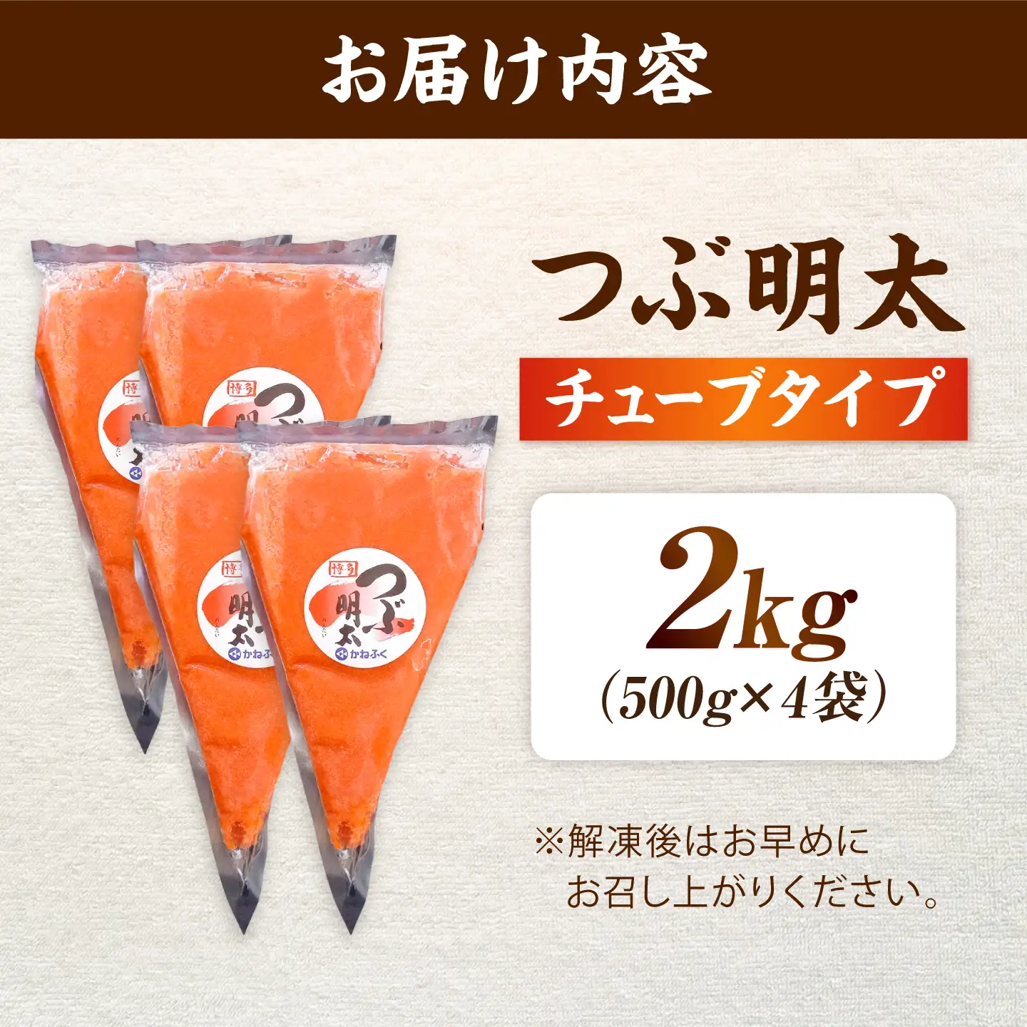 かねふく めんたいチューブ 2kg[BGAD050] 明太チューブ