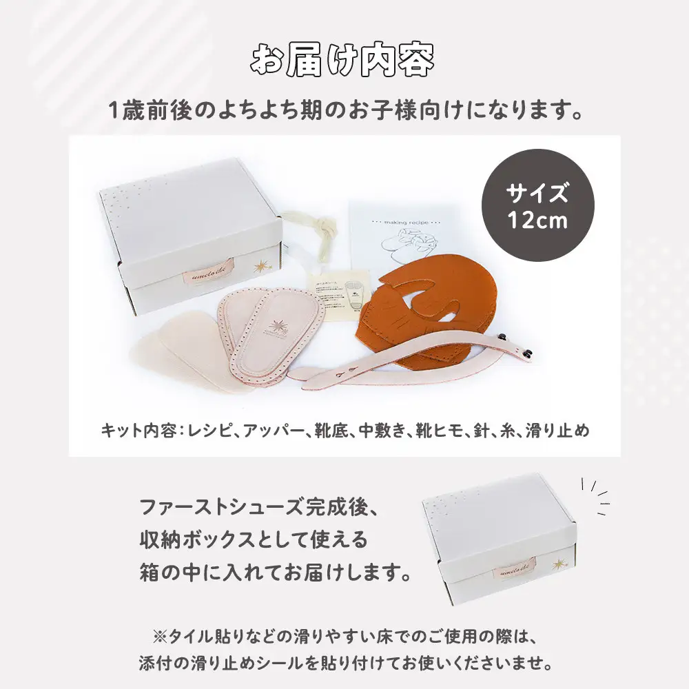 ファーストシューズキット　TEO　【キャメル】名入れプレート付き