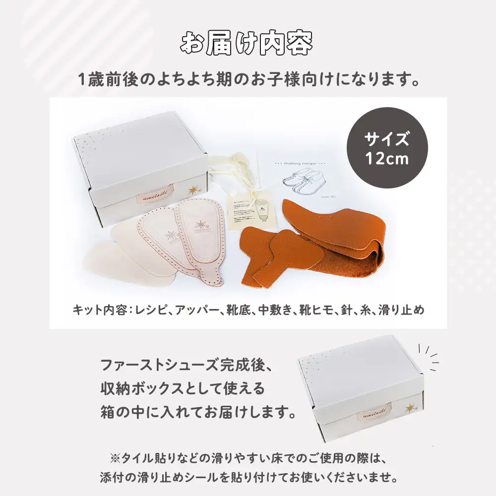 ファーストシューズキット　MIC　【ホワイト】名入れプレート付き