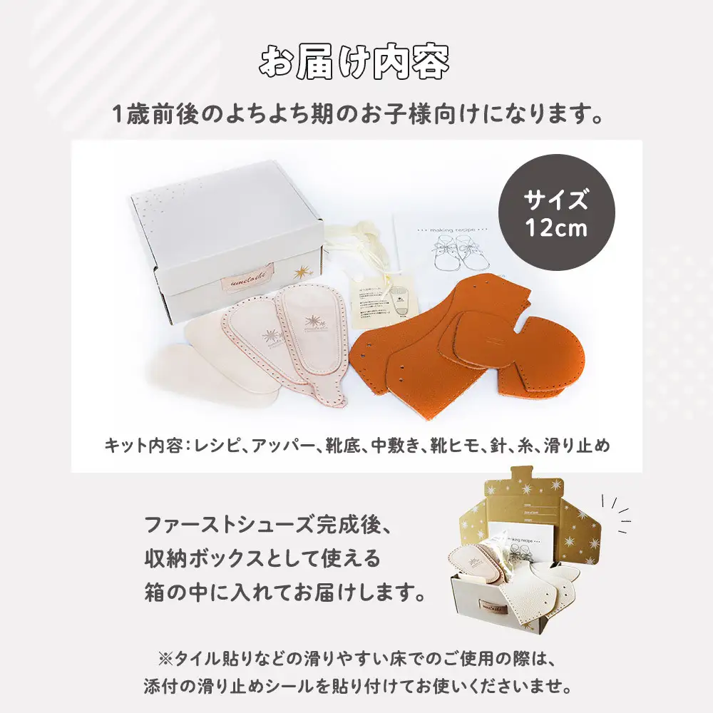 ファーストシューズキット　NICO　【キャメル】名入れプレート付き