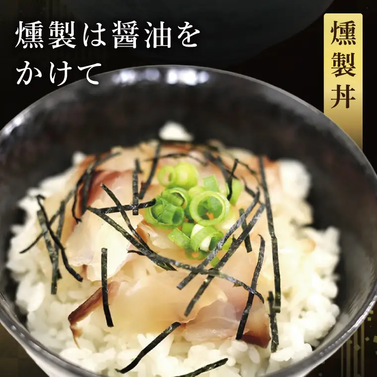 鯛の燻製 3パック 鯛の燻製切り落とし 1パック たい 自然解凍 真空パック スモーク 刺身 冷凍 タイ 魚介 海鮮 大洗 さかな 魚介類 燻製 おかず_ER001