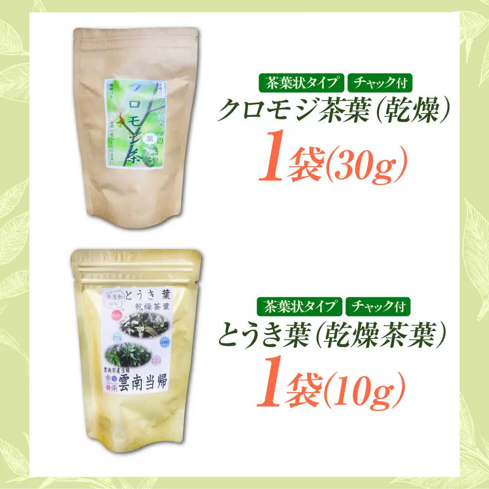 お茶 黒文字茶3種と当帰茶のセット [AICY014] お茶