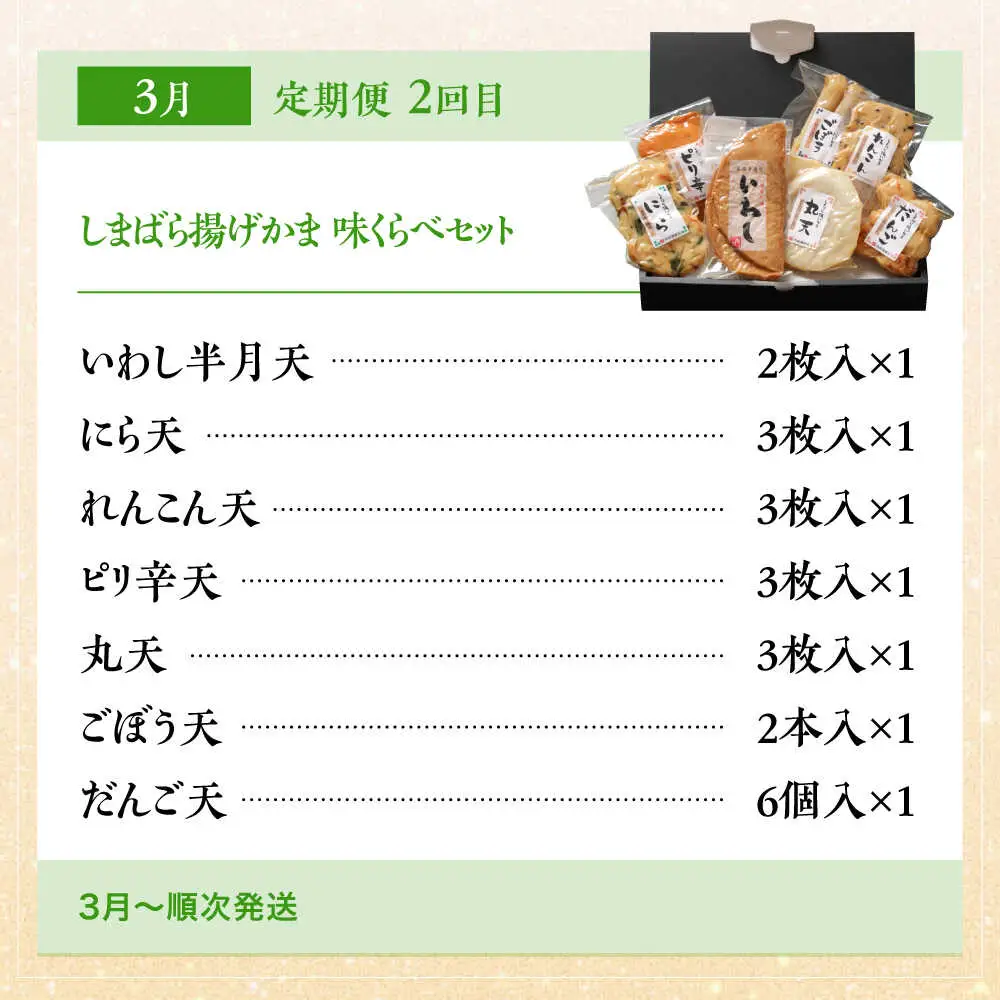 【4回定期便】季節に合わせて届く！練り物セット / かまぼこ 蒲鉾 カマボコ 練り物 詰め合わせ / 南島原市 / 内田蒲鉾店[SAH009]