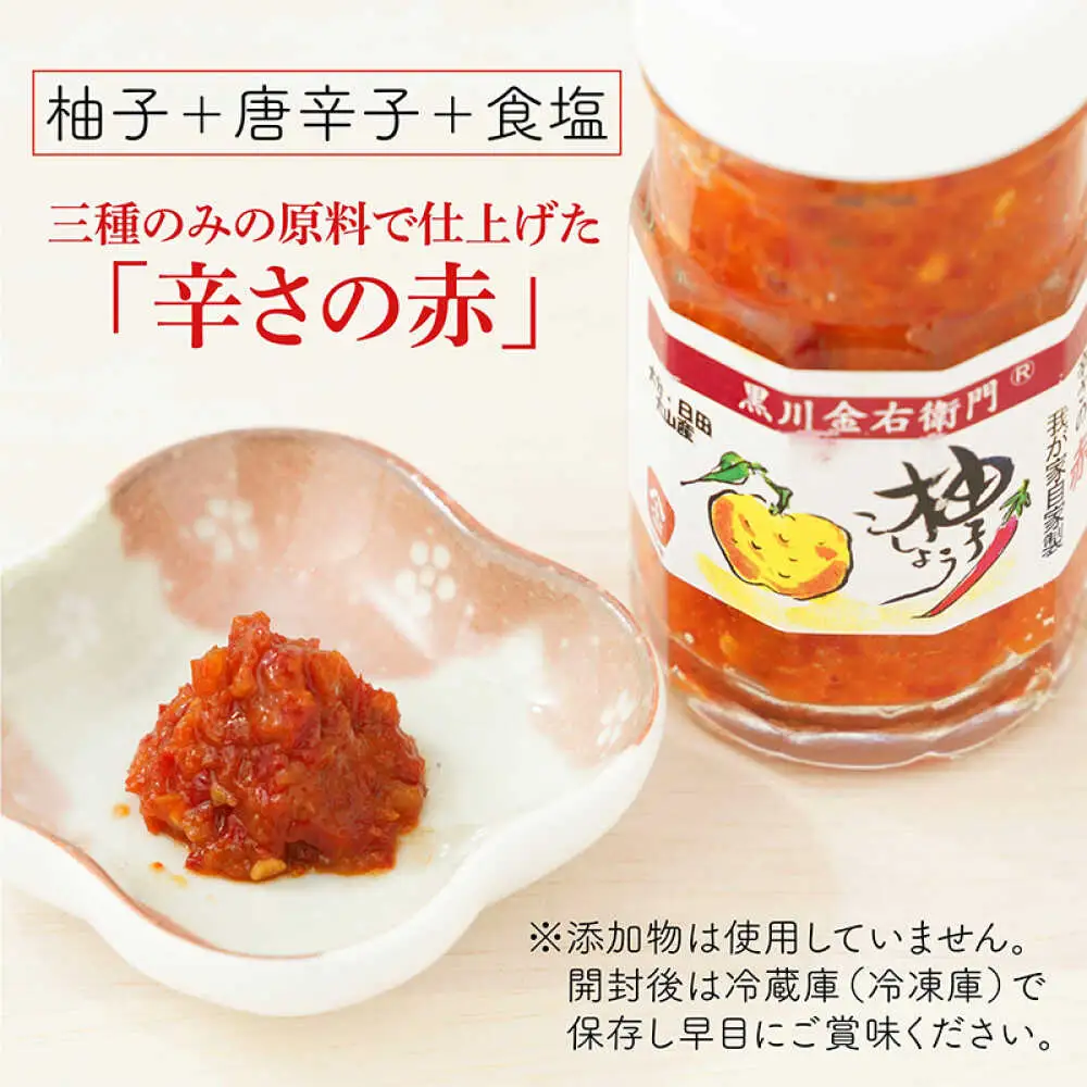 【最短1週間以内発送】黒川金右衛門 南高梅干し700g・柚子こしょう2種類 詰め合わせ 日田市 南高梅 柚こしょう[ARCH003]