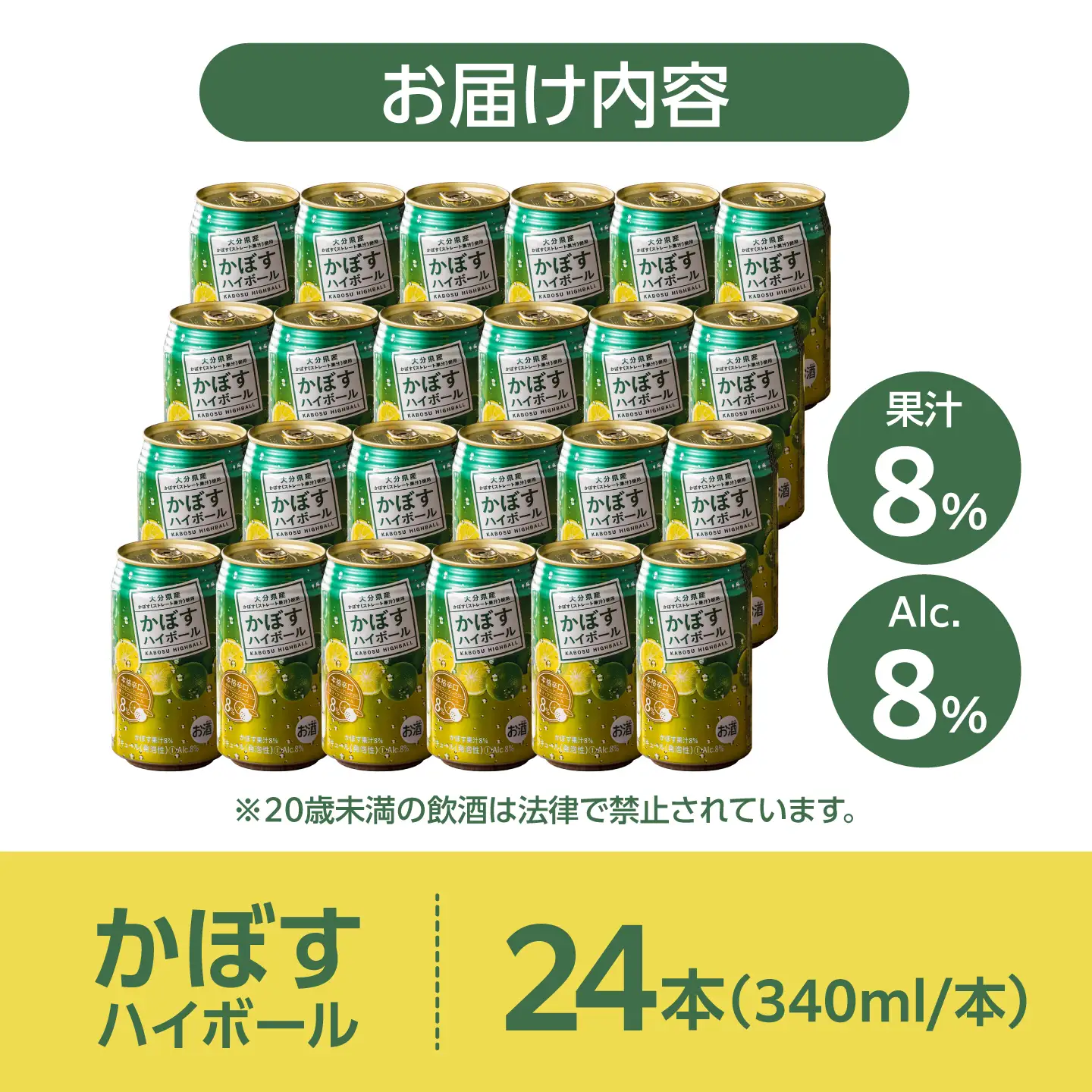 かぼす ハイボール 340ml 24本 ARFD001 ハイボール