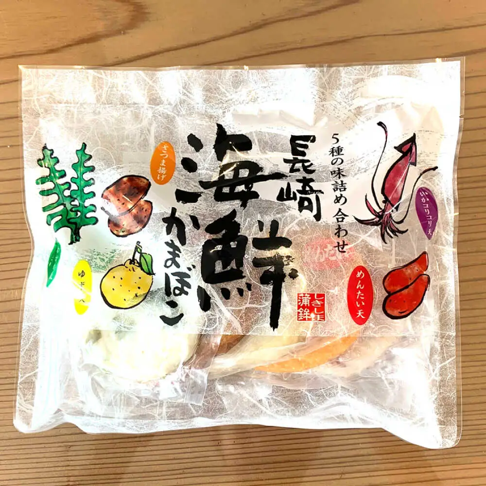 長崎 海鮮 かまぼこ 5種セット 2袋  / カマボコ 蒲鉾 練り物 天ぷら / 南島原市 / しきしま蒲鉾[SAR012]