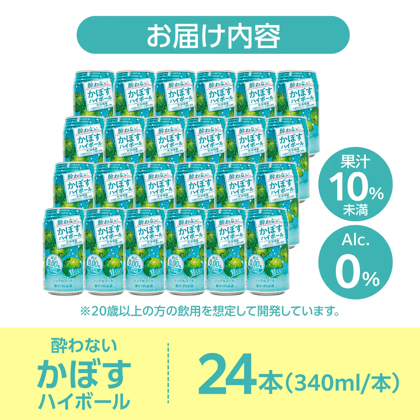 ノンアル かぼすハイボール340ml×24本 ノンアルコール ハイボール かぼす ARFD002