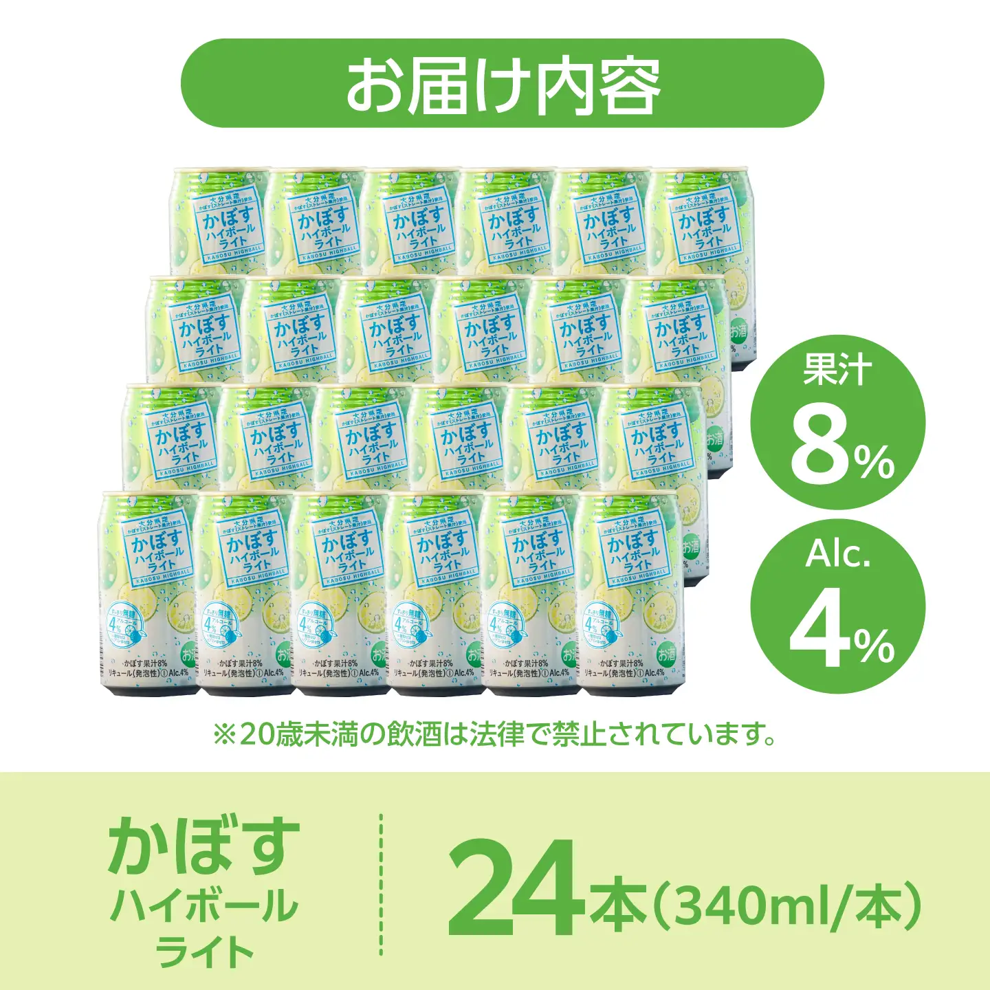かぼす ハイボール ライト340ml 24本 ARFD003 ハイボール