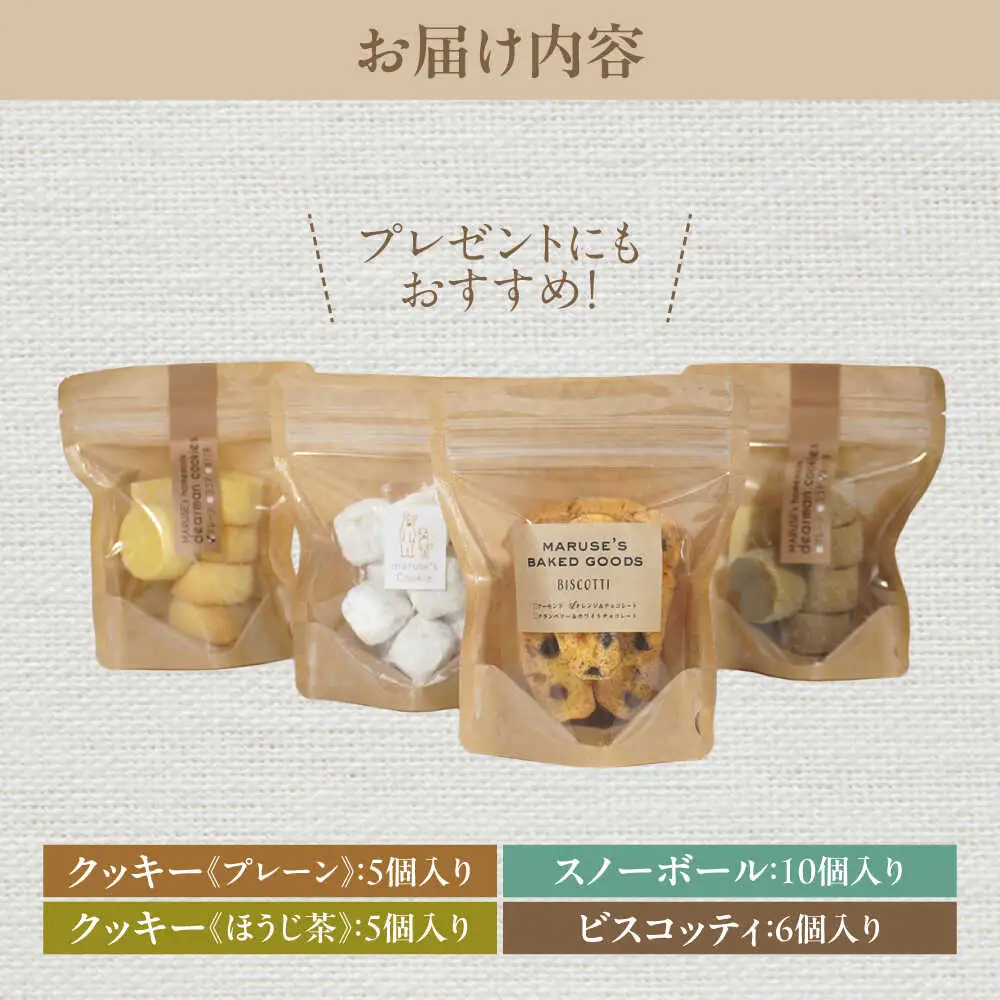 焼き菓子4種セット(ディアマンクッキー2種、ビスコッティ、スノーボール)　日田市 / まるせ　クッキー 焼き菓子 詰め合わせ[ARFH005]