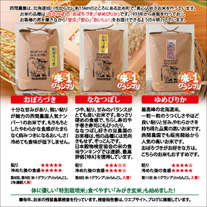 【先行予約】【西間農園】特別栽培米 ゆめぴりか 精米 20kg【12月から1月上旬発送】JGAP認証農場 米 お米 北海道米 特Aランク 国産 コメ 北海道 比布町 1005-043