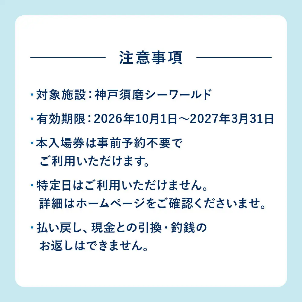 神戸須磨シーワールド（水族館）入館券　３枚セット（有効期限：～2027年3月31日）