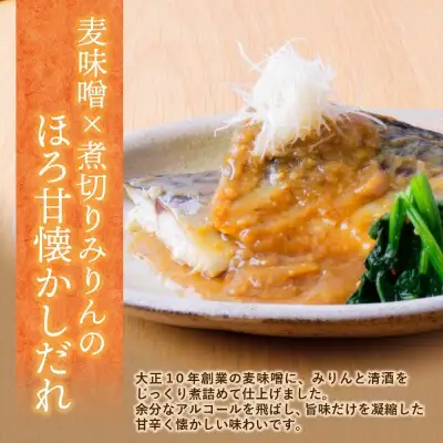 Z61-147 骨取り鯖の煮付け(しょうゆ＆みそ) 各2パック 魚