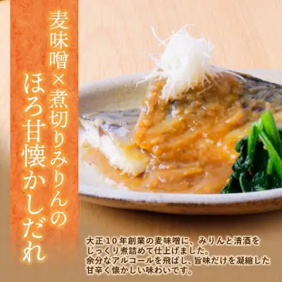 Z61-149 骨取り鯖の煮付け(しょうゆ＆みそ) 各6パック さば