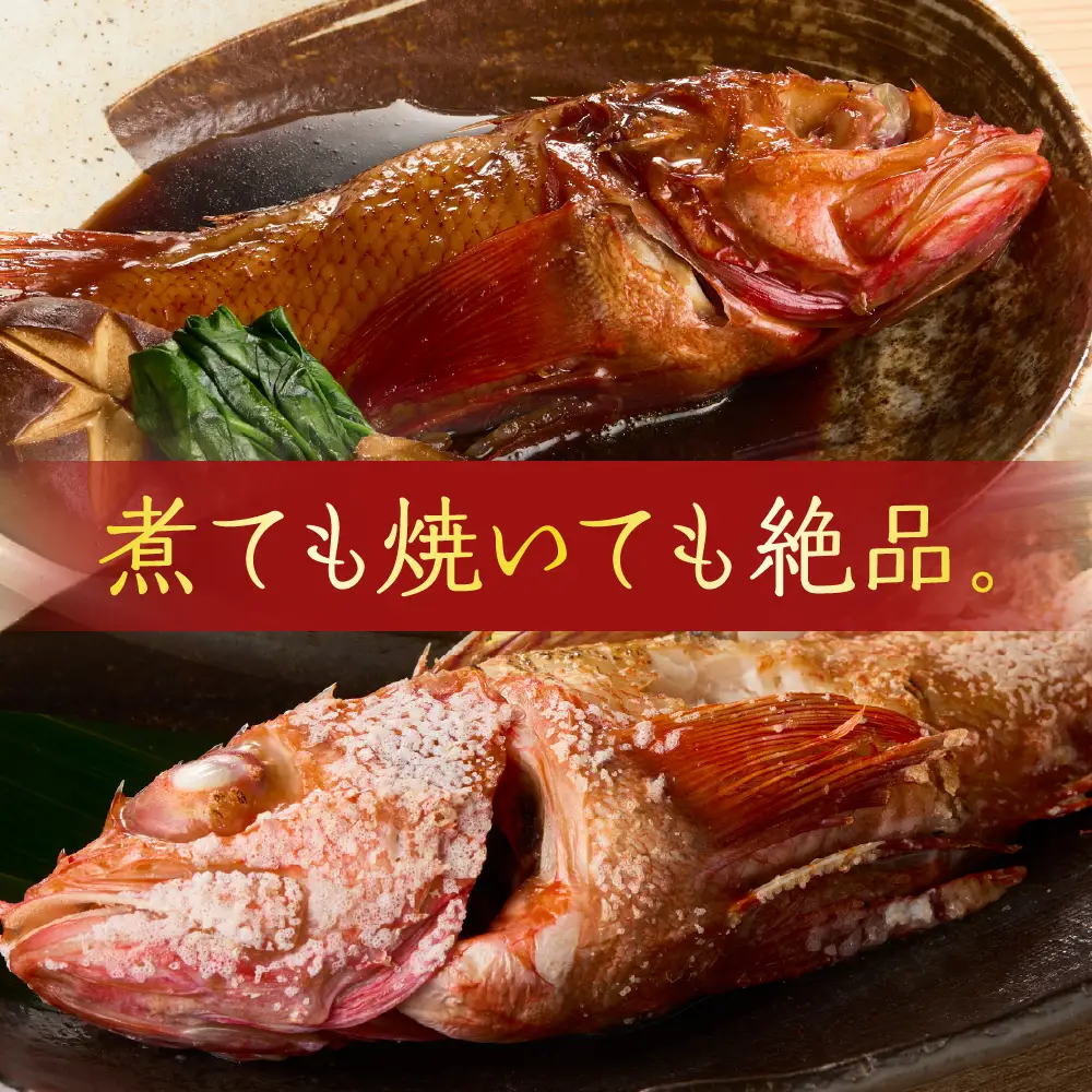 キンキ 鍋・煮つけ用 2尾