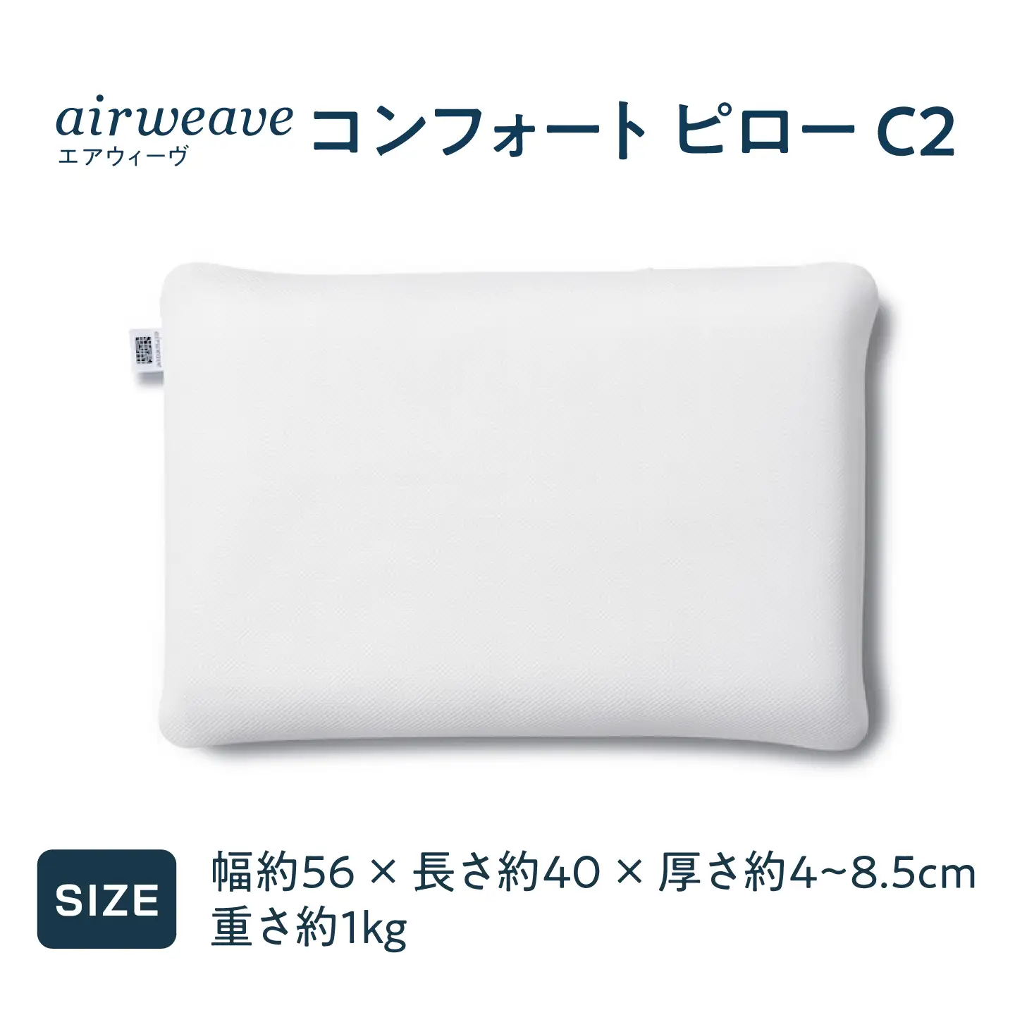 【ふるさと納税限定】エアウィーヴ コンフォートピローC2[AQBV176]エアウィーヴ 新商品