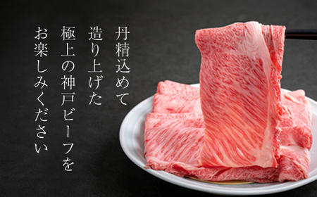 神戸牛 1,500g(500g×3p) すき焼き・しゃぶしゃぶ用 神戸牛かた・もも牛肉 黒毛和牛
