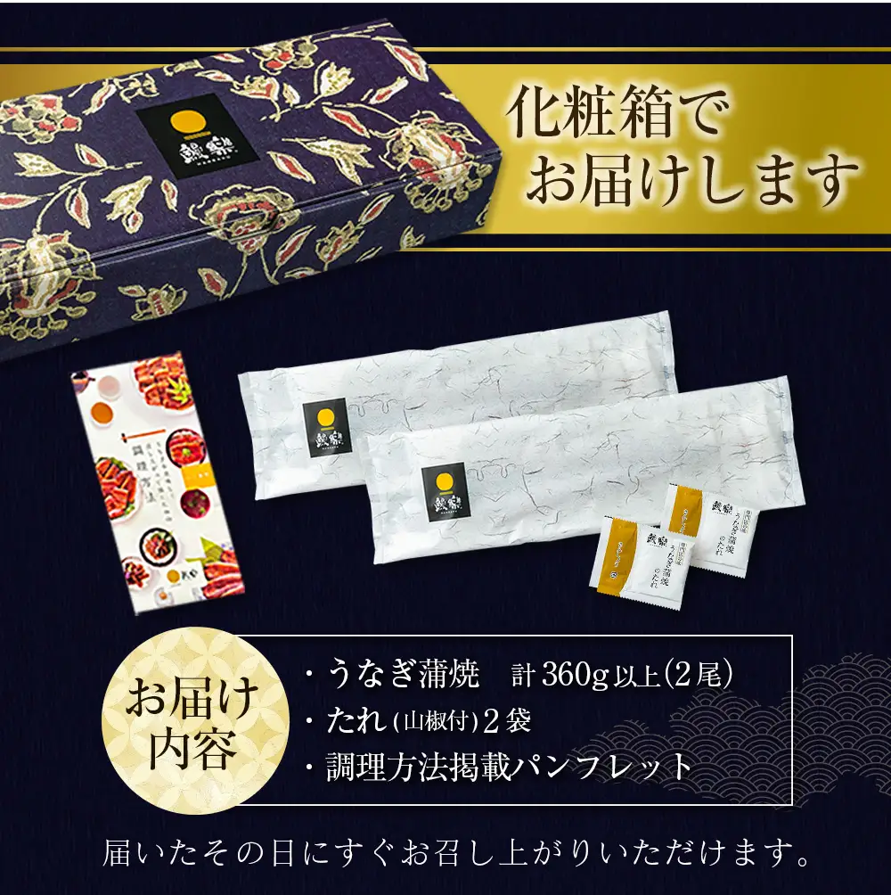 2026年8月配送 鰻楽 国産 うなぎ蒲焼 2尾 B555-2608