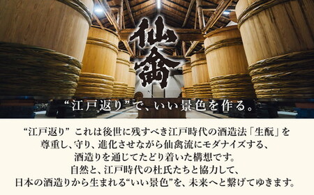 日本酒　仙禽　季節限定酒　晩夏の酒　仙禽 線香花火 2026 数量限定｜せんきん　栃木県　さくら市　送料無料
