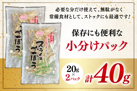 青森県産 乾燥 ごぼう 計40g(20g×2p)