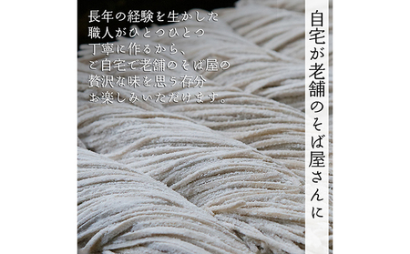 そば会津産手打ち式生そば 細め乱切り つゆ付そば【6人前】