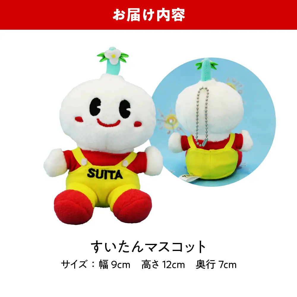 すいたんマスコット普段着バージョン