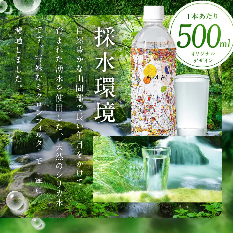 天然水 500ml×24本