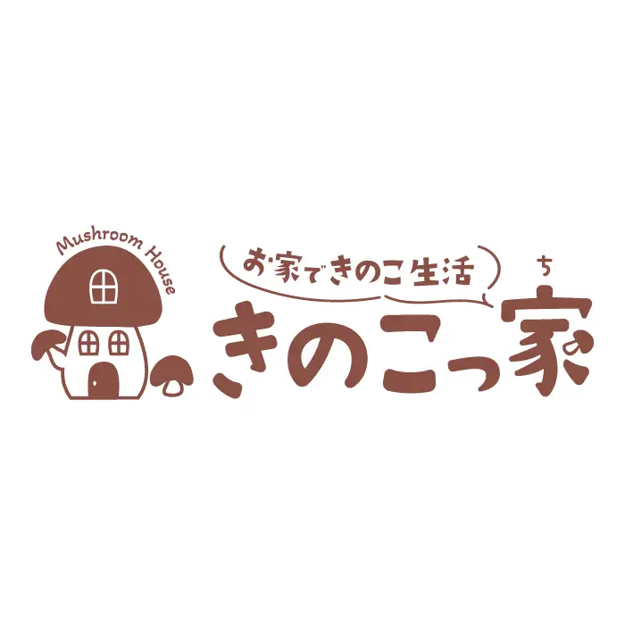 おうちで楽しむ　しいたけ栽培キット　きのこっ家【きのこ しいたけ 栽培 キット 菌床 1個】