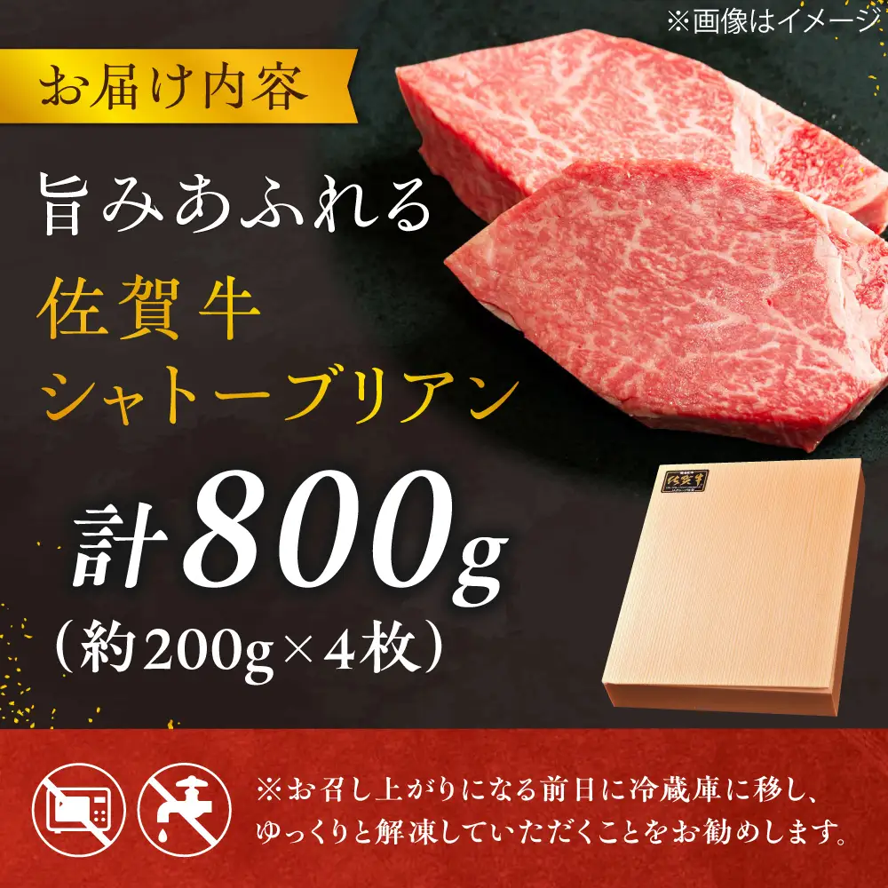  佐賀牛 シャトーブリアンステーキ 200g×4 黒毛和牛 希少部位[FCH023]
