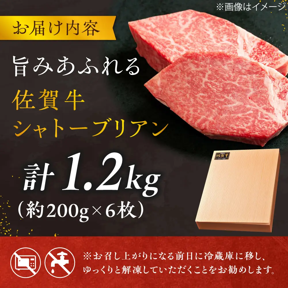 佐賀牛 シャトーブリアンステーキ 200g×6 黒毛和牛 希少部位[FCH024]