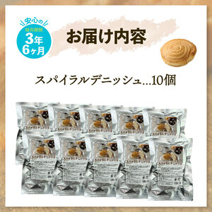 備蓄 賞味期限3年6か月 美味しいパンの非常食 10袋 パン デニッシュ 備蓄 備蓄 備蓄 niwayama004