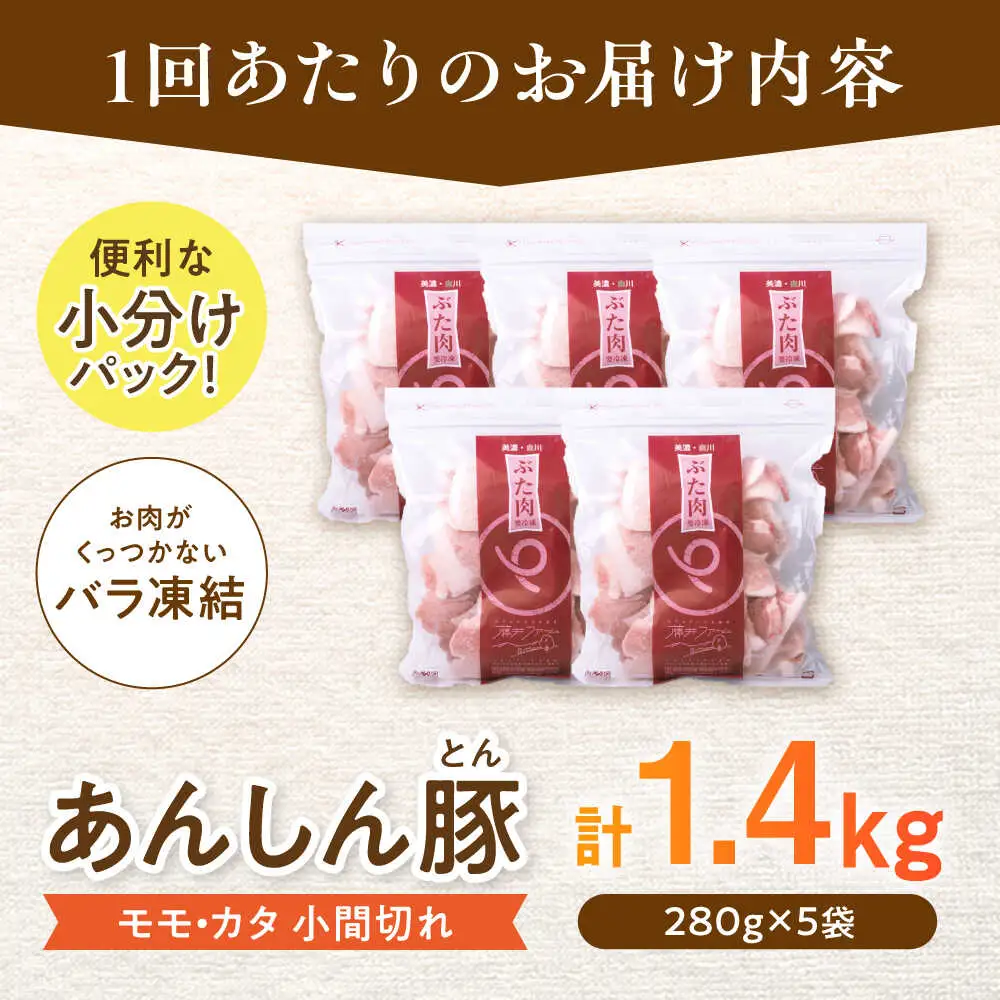 【12回定期便】《バラ凍結》豚肉 こま切れ 計1.4kg 藤井ファーム[AWAF032]豚肉