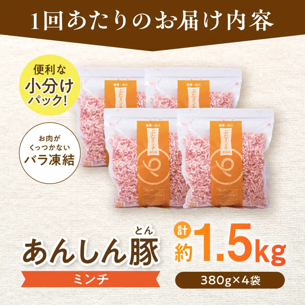 【3回定期便】《バラ凍結》豚ミンチ 約1.5kg 藤井ファーム[AWAF035]ひき肉
