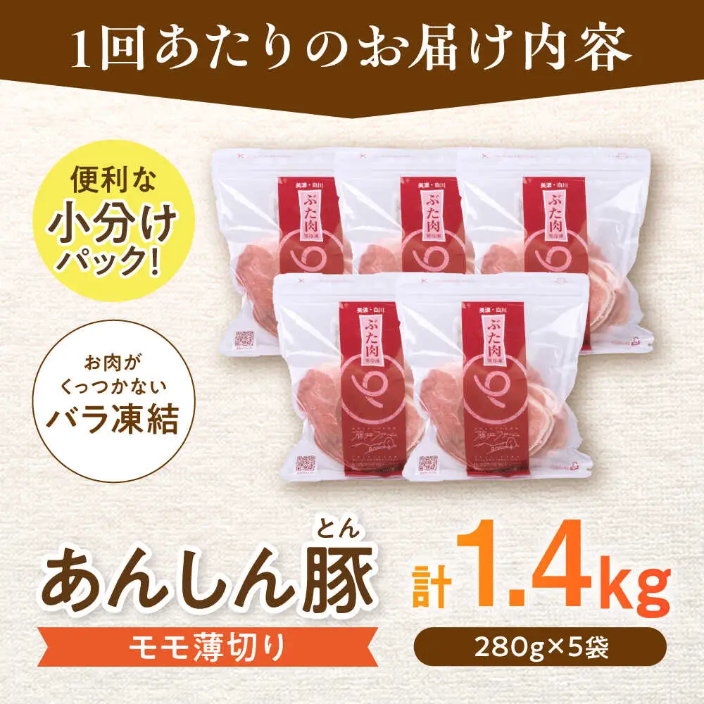 【6回定期便】《バラ凍結》豚肉モモスライス 計1.4kg 藤井ファーム[AWAF043]