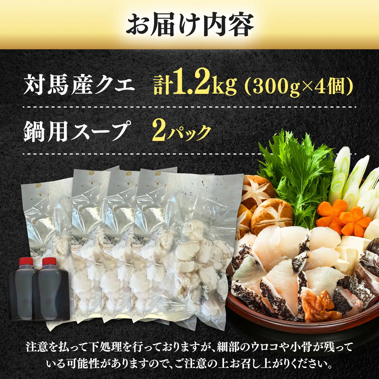 対馬産 クエ ぶつ切り 1.2kg 鍋用スープ付《対馬市》【島本水産】高級魚 新鮮 肉厚 本格的 海鮮 鍋セット フライ 煮付け アラ[WBI007]