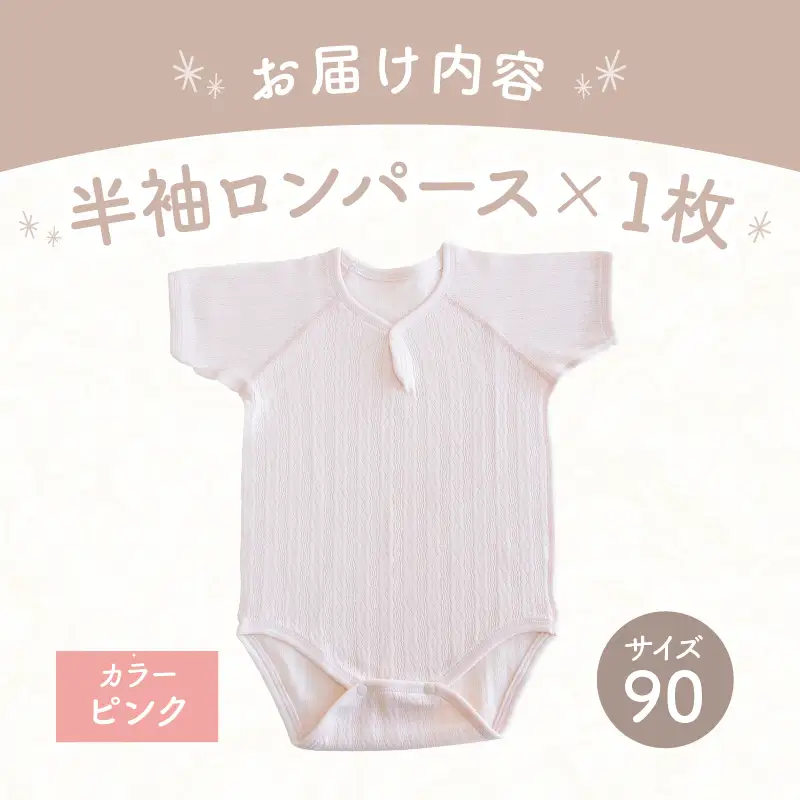 [90サイズ]PUPO 半袖ロンパース 外縫い仕様 綿100%(ピンク) ベビー ロンパース 日本製 赤ちゃん 半袖 新生児 肌着 メッシュ 通気性 出産準備 国産 ベビー服 PUPO 綿100% 名前タグ付き レールメッシュ おしゃれ シンプル 無地 着替え コットン 低刺激 赤ちゃん服 通気性 ギフト インナー 出産祝い ピンク ナチュラル 寝汗対策 _Tk032-038-p90