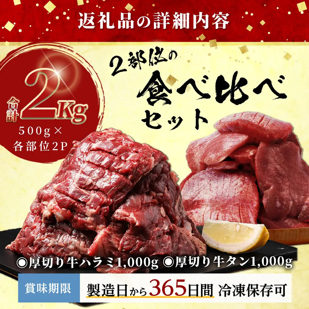 厚切り 牛 ハラミ ステーキ＆ 厚切り 牛タン 各1kg【計2㎏】067-0681