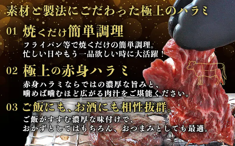 TVで紹介！＜麹熟成で旨み引き立つ！やわらか味付き 牛ハラミ 約360g（360g×1）＞ テレビ TV 訳あり はらみ ハラミ 赤身 大容量 牛肉 お肉 焼肉 BBQ 味付き 麹 コスパ 塩味 レシピ 丼 献立 惣菜 おかず 簡単 グルメ 株式会社丸和 愛媛県 西予市【冷凍】『最短10営業日以内に順次出荷』MMW0010