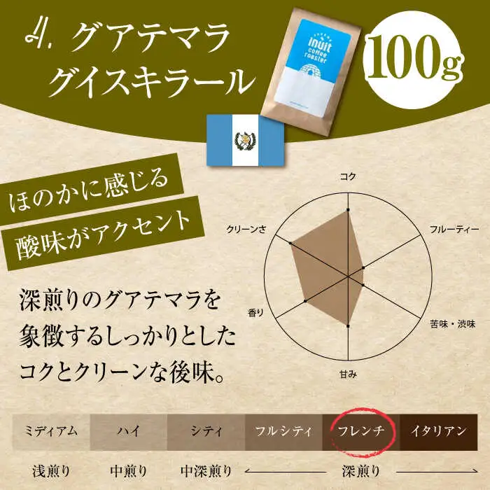 【全3回定期便】 【豆タイプ】 ビターな深煎り ＜スペシャルティコーヒー＞ 400ｇセット 【イヌイットコーヒーロースター】[ASAB025]