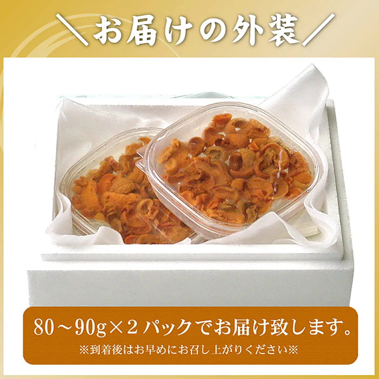 エゾバフンウニ(赤色)塩水パック80～90g×2P C-56018