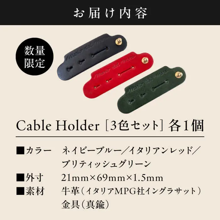 【数量限定】Cable Holder【3色セット】 ／ ケーブルホルダー [ASAZ001]