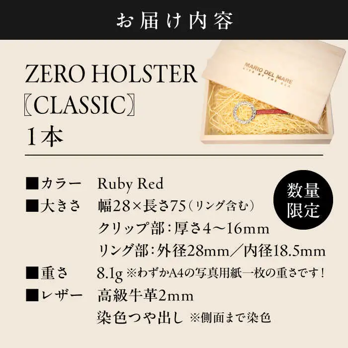 【数量限定】ZERO HOLSTER CLASSIC【Ruby Red】 ／ メガネホルダー [ASAZ012]