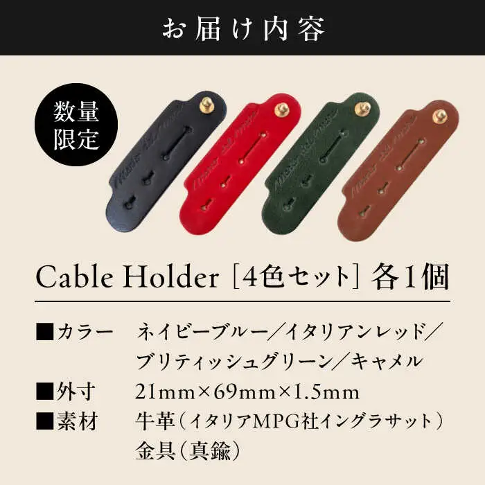 【数量限定】Cable Holder【4色セット】  ／ ケーブルホルダー [ASAZ025]