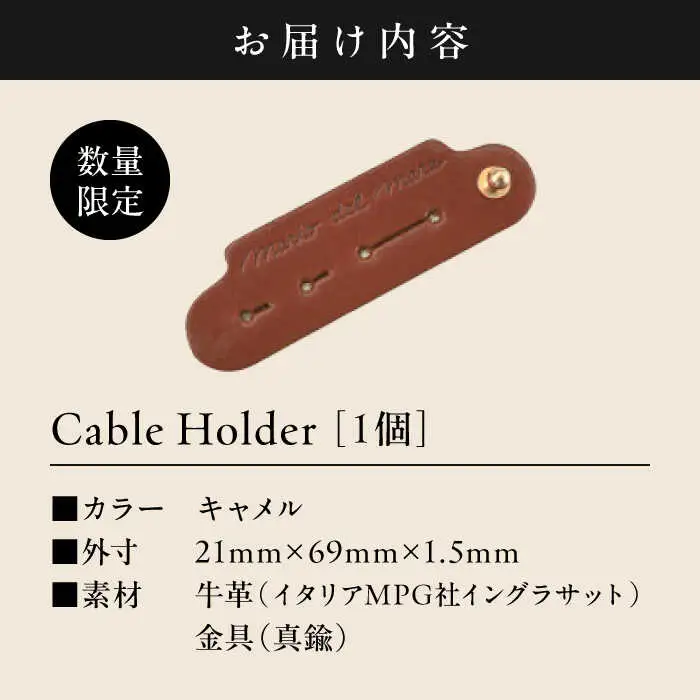 【数量限定】Cable Holder【キャメル1個】  ／ ケーブルホルダー [ASAZ026]
