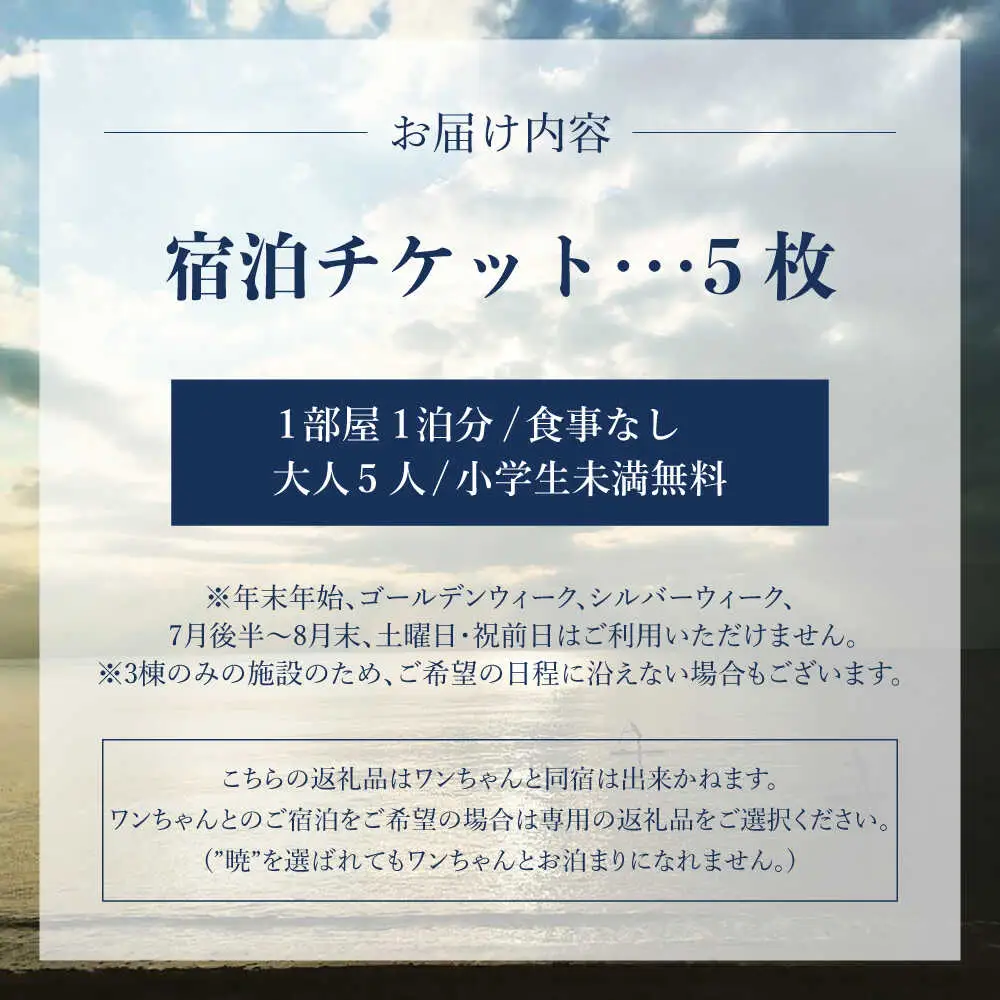 The Canvas Hayama Park 宿泊チケット 5回分利用券 ／ 旅行 チケット 宿泊券 神奈川県 葉山【The Canvas Hayama Park】[ASBP007]