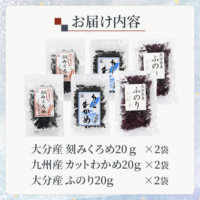 おみそ汁 のお友 海藻 3種 食べ比べセット (合計6袋・刻みくろめ20g×2袋 カットわかめ20g×2袋 ふのり20g×2袋) 常温 味噌汁 味噌 くろめ わかめ ワカメ ふのり 乾物 国産 【opbd001】【山忠】