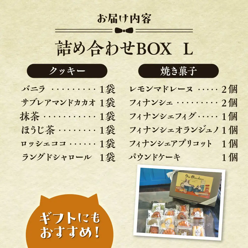 クッキー＆焼き菓子詰め合わせBOX L／ クッキー [ASBU004]