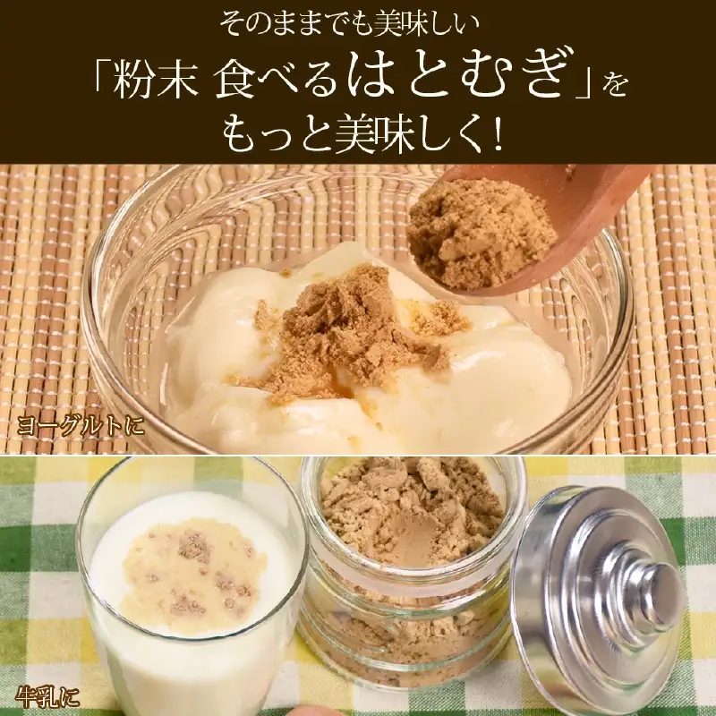 粉末食べるはとむぎ130ｇ×4個 〈皆様の美容と健康維持にお役立ち〉