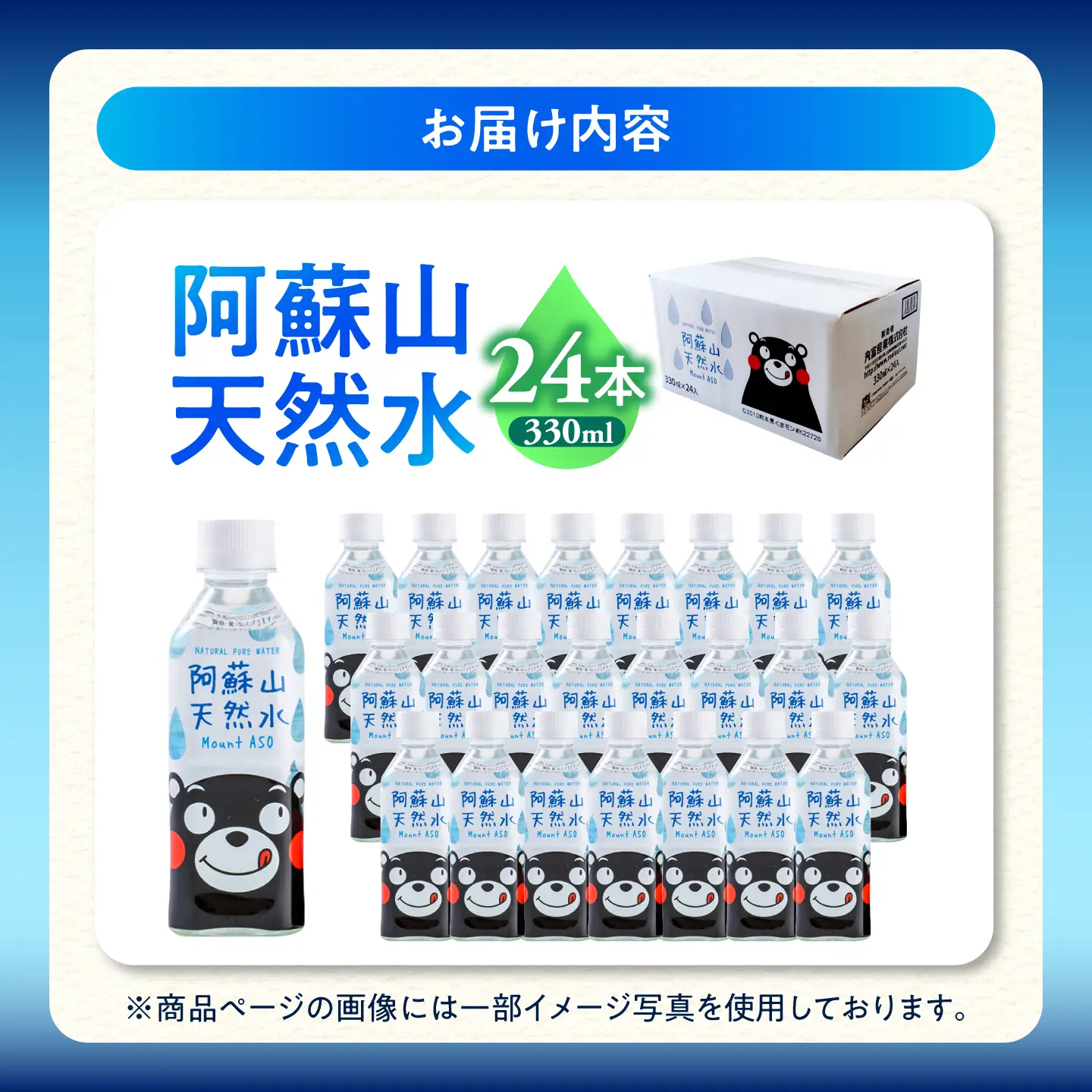 阿蘇山天然水 330ml×24本 1ケース 天然水[AYDB002]