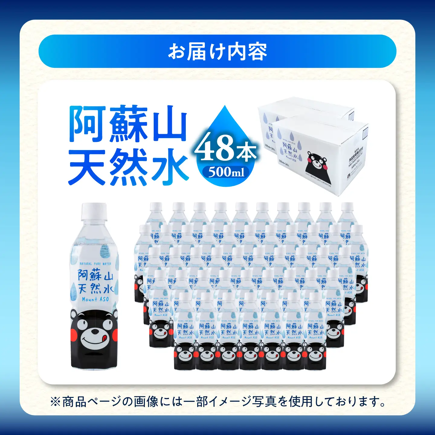 熊本 阿蘇山天然水 500ml × 24本 2ケース（計48本） 天然水 水 ミネラルウォーター 保存 2年 【丸富産業株式会社】[AYDB003]