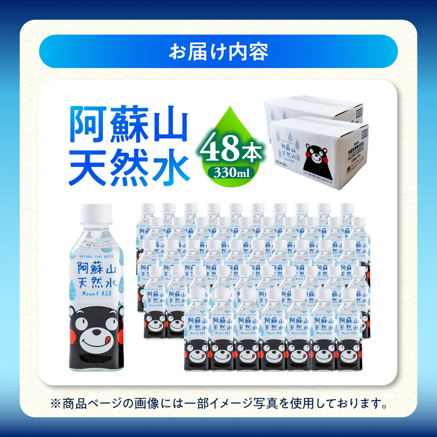 熊本 阿蘇山天然水 330ml × 24本 2ケース（計48本） 天然水 水 ミネラルウォーター 保存 2年 【丸富産業株式会社】[AYDB004]